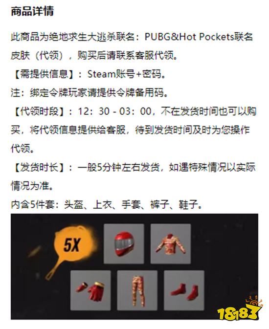 PUBG&Hot Pockets聯(lián)名皮膚多少錢 聯(lián)名皮膚價格分享