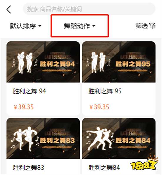绝地求生舞蹈动作怎么获得 跳舞动作获取攻略