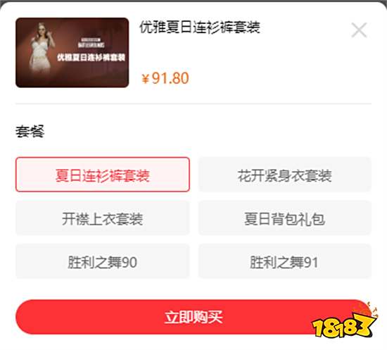 PUBG泳装衣服怎么获得 泳装系列皮肤获取途径
