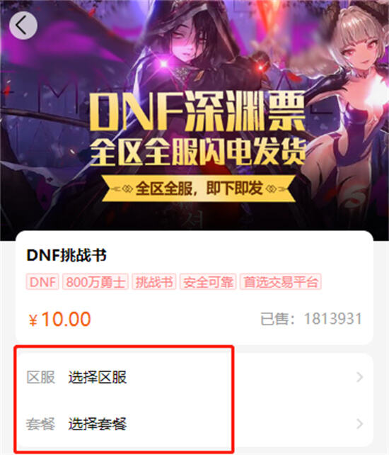 dnf道具交易平台哪个最好 正规道具交易平台推荐