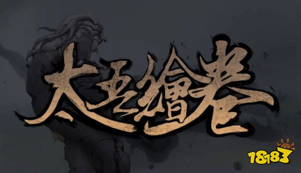 从国产之光到差评如潮，《太吾绘卷》正式版到底做了什么？