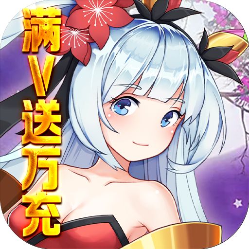 魔兽三国满V版