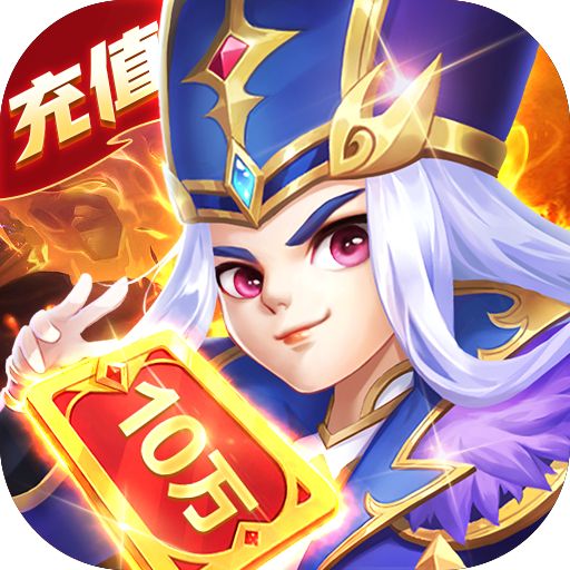 军师请布阵bt版