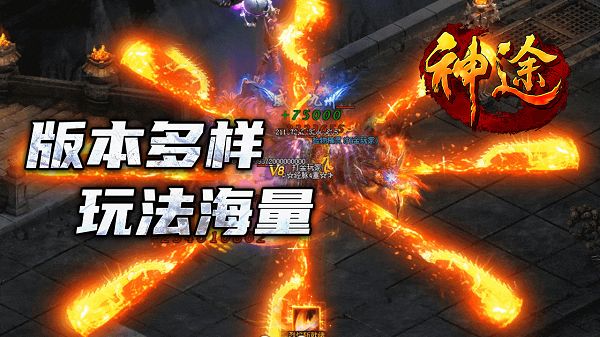 神途手游《烈火战歌单职业神途》全新视觉盛宴坐骑！