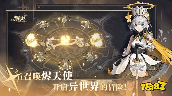 代號輝燼下載