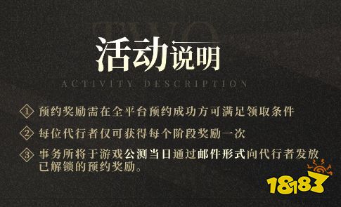 非匿名指令全平台预约福利 异变测试福利领取