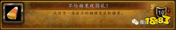 魔獸世界萬圣節(jié)活動(dòng)成就全攻略 萬圣節(jié)成就攻略匯總
