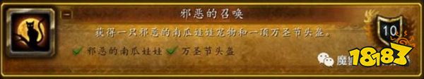 魔獸世界萬圣節(jié)活動(dòng)成就全攻略 萬圣節(jié)成就攻略匯總