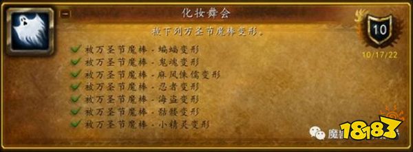 魔獸世界萬圣節(jié)活動(dòng)成就全攻略 萬圣節(jié)成就攻略匯總