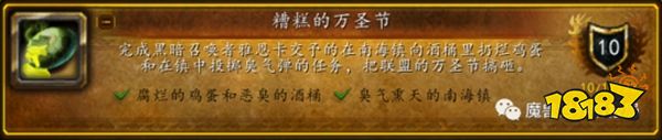 魔獸世界萬圣節(jié)活動(dòng)成就全攻略 萬圣節(jié)成就攻略匯總