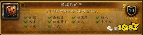 魔獸世界萬圣節(jié)活動(dòng)成就全攻略 萬圣節(jié)成就攻略匯總