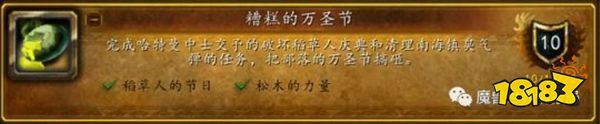 魔獸世界萬圣節(jié)活動(dòng)成就全攻略 萬圣節(jié)成就攻略匯總