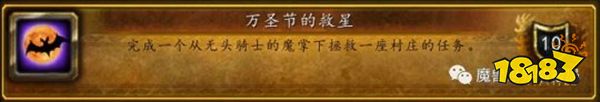 魔獸世界萬圣節(jié)活動(dòng)成就全攻略 萬圣節(jié)成就攻略匯總