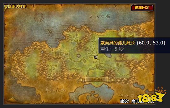 魔獸世界戴面具的孤兒院長在哪 戴面具的孤兒院長任務攻略
