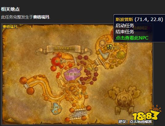 魔獸世界斯波普斯的萬圣節糖果怎么做 斯波普斯的萬圣節糖果任務攻略