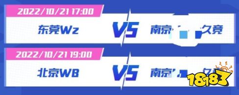 王者荣耀2022雷霆杯10月21日赛程介绍