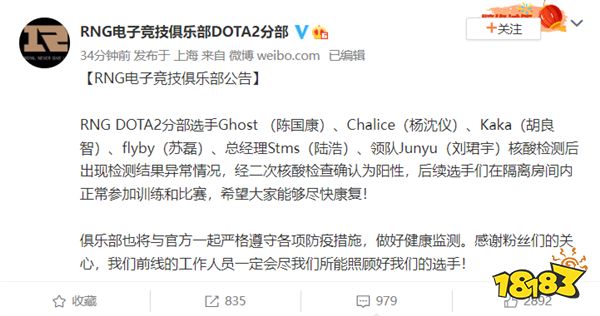 RNG战队DOTA2分部多人确诊是怎么回事 dota2rng战队确诊情况介绍