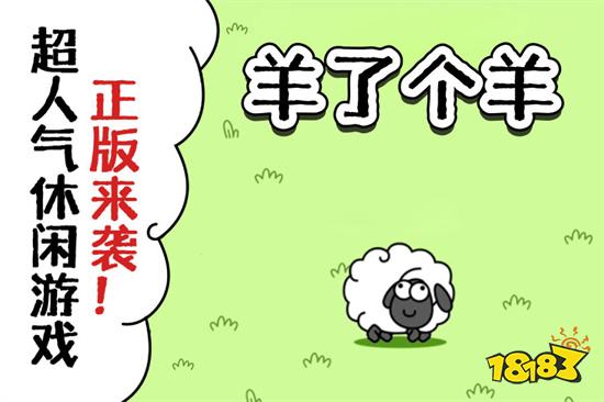 羊了个羊游戏第二关攻略大全 羊了个羊破解版最新下载资讯分享