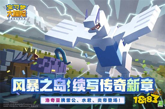 宝可梦大探险国服