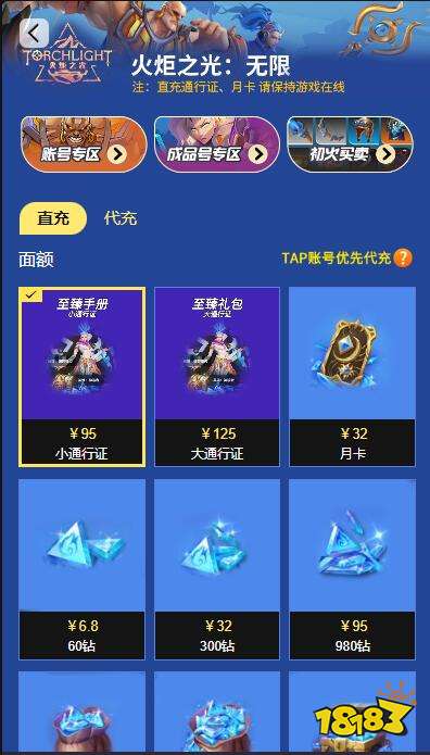 火炬之光无限道具交易平台 安全担保平台推荐