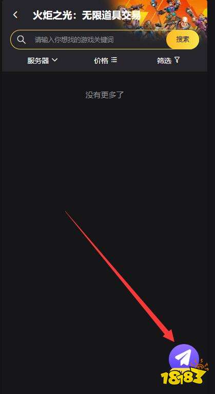 火炬之光无限道具交易平台 安全担保平台推荐