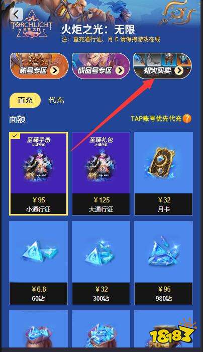 火炬之光无限道具交易平台 安全担保平台推荐
