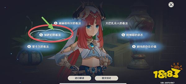 原神妮露传说任务睡莲之章攻略 妮露传说任务辩论答案选什么