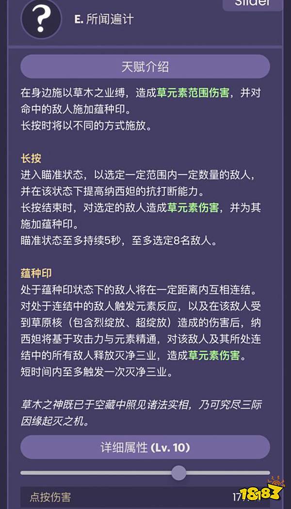 原神草神技能爆料一览 纳西妲技能详细描述
