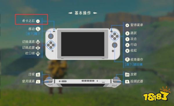 塞爾達荒野之息希卡感應器怎么切換 希卡感應器切換方法
