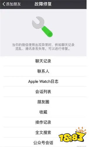 删除的微信记录怎么恢复?详细的操作步骤教你恢复