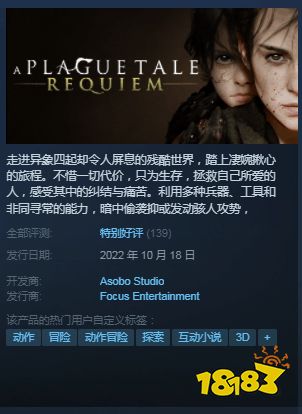 《瘟疫传说：安魂曲》获Steam特别好评：优化差但画质惊艳