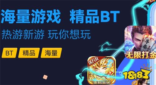 bt手游平台有哪些推荐 最新bt手游盒子app排名