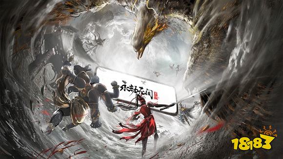 永劫无间手游安卓正版