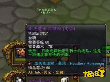 魔獸世界萬圣節無頭騎士在哪 萬圣節無頭騎士位置介紹