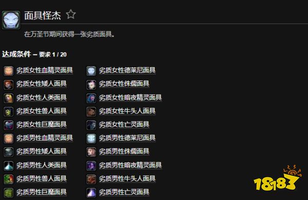 魔獸世界面具怪杰任務(wù)怎么做 面具怪杰任務(wù)攻略