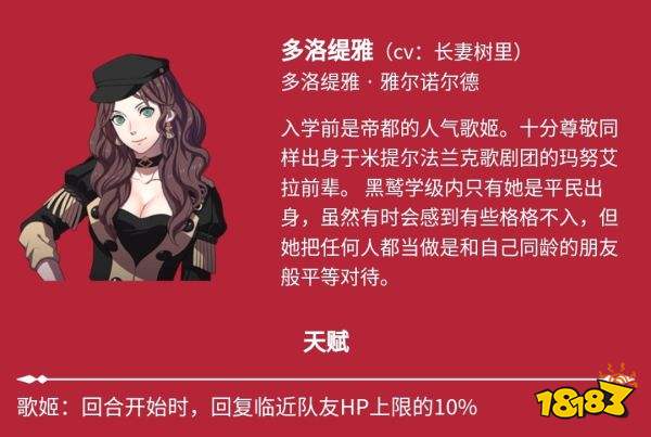 火焰纹章风花雪月多洛缇雅 多洛缇雅人物介绍