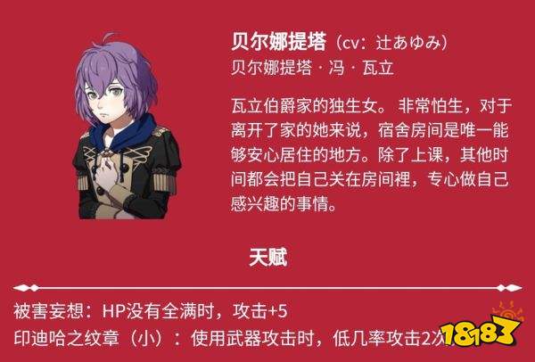 火焰纹章风花雪月贝尔娜提塔 贝尔娜提塔人物介绍