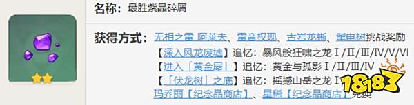 原神北斗突破材料一览 北斗突破80级材料有哪些