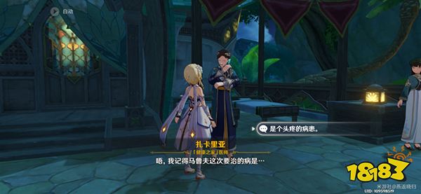 原神良药难求任务攻略 扎卡里亚开给马鲁夫药方答案一览