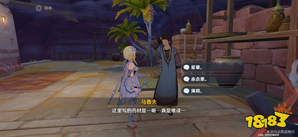 原神良药难求任务攻略 扎卡里亚开给马鲁夫药方答案一览