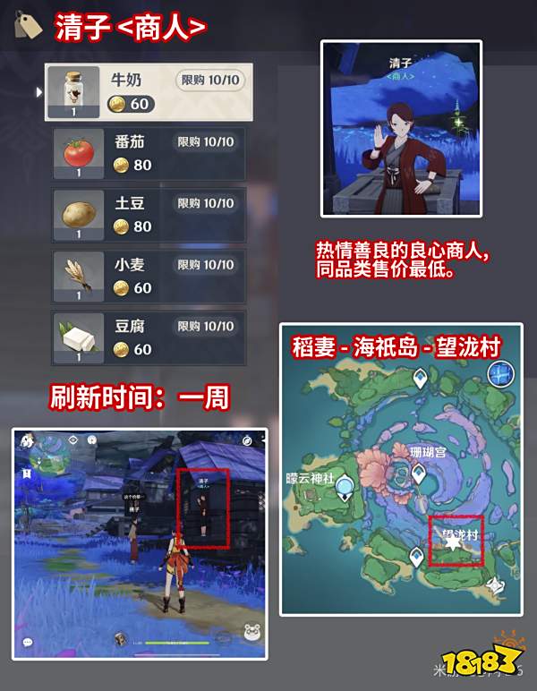 原神商人进货单图鉴 各地最良心商人一览