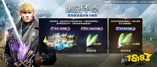 《天堂2M》改版开放新职业「细剑」与职业转换