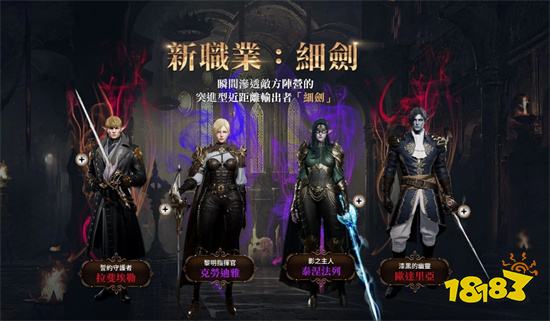 《天堂2M》改版开放新职业「细剑」与职业转换