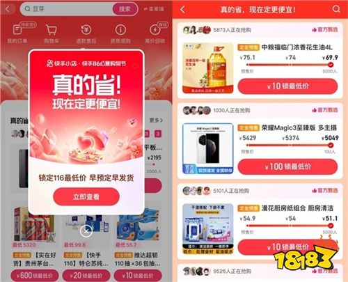 快手“116心意购物节”开始 每天领66购物金