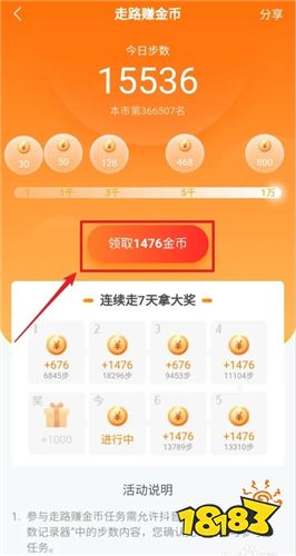 走路就能赚钱的抖音极速版 提现秒到账