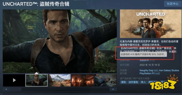 《神秘海域：盗贼遗产合集》获Steam特别好评：优化出色