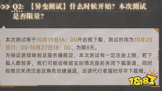 非匿名指令异变测试时间  异变测试时间说明
