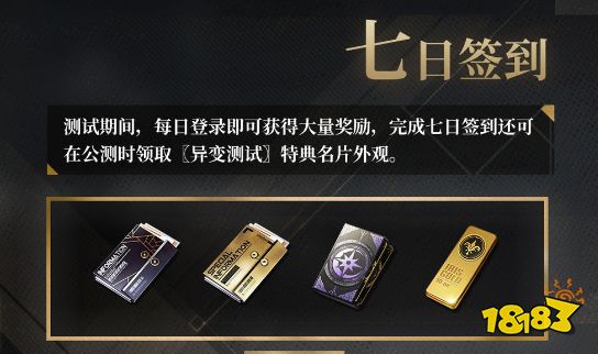 非匿名指令测试福利怎么领取 异变测试福利领取一览