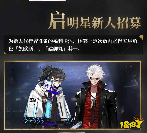 非匿名指令开服角色选谁 开服角色新手推荐