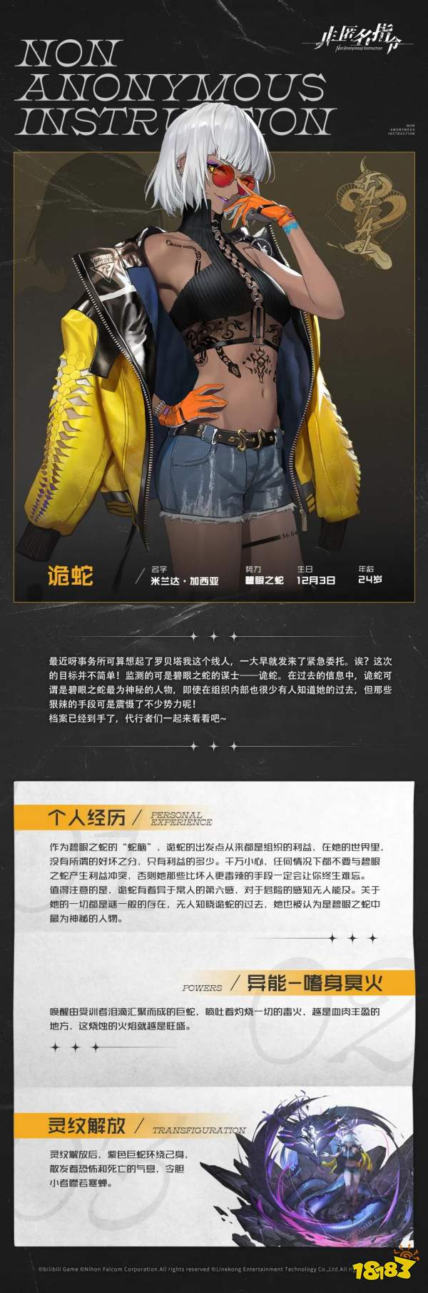 非匿名指令诡蛇怎么样 诡蛇详情一览